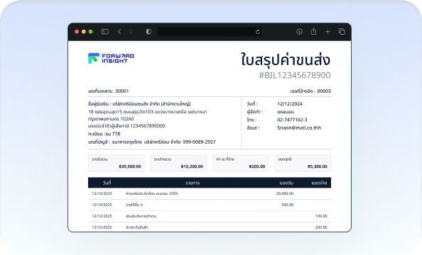 ออกใบวางบิลและทำจ่ายรถร่วม